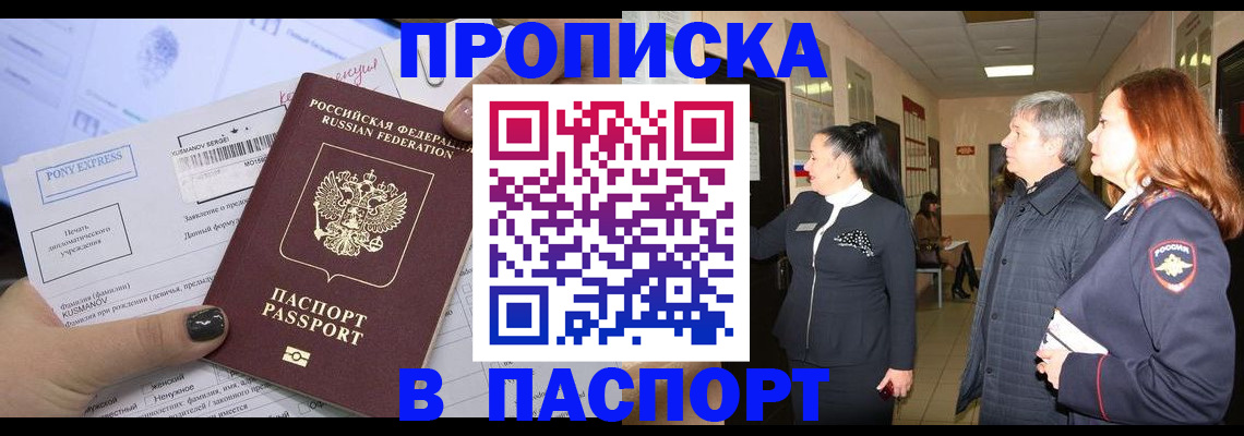 купить прописку в Подпорожье