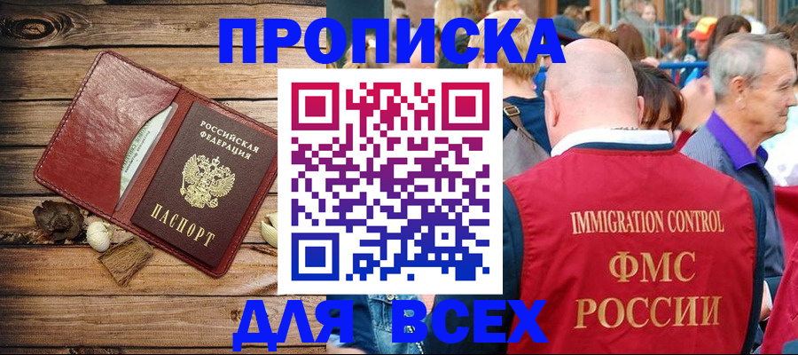 прописка штамп в Подпорожье